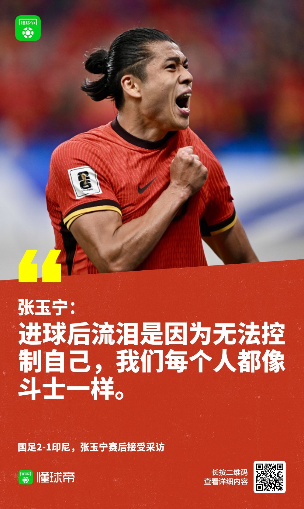 球员在赛后接受采访谈及比赛心得