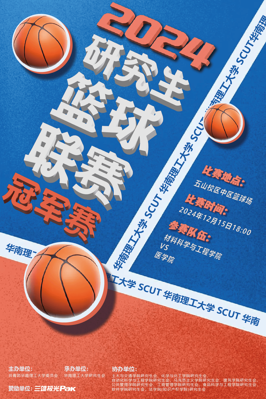 大学生篮球联赛总决赛即将打响，强队争夺冠军荣耀的简单介绍
