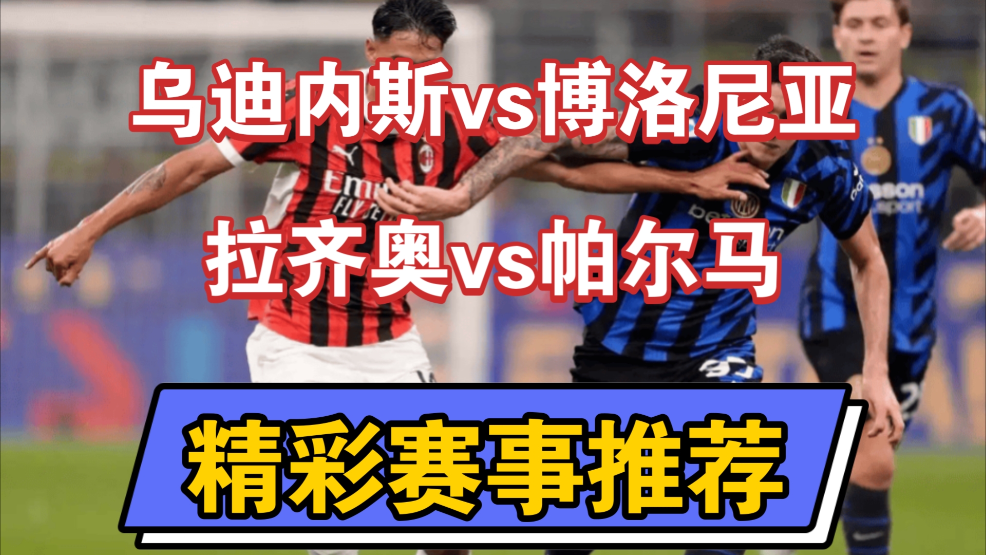 博洛尼亚防守稳固，主场战胜帕尔马的简单介绍