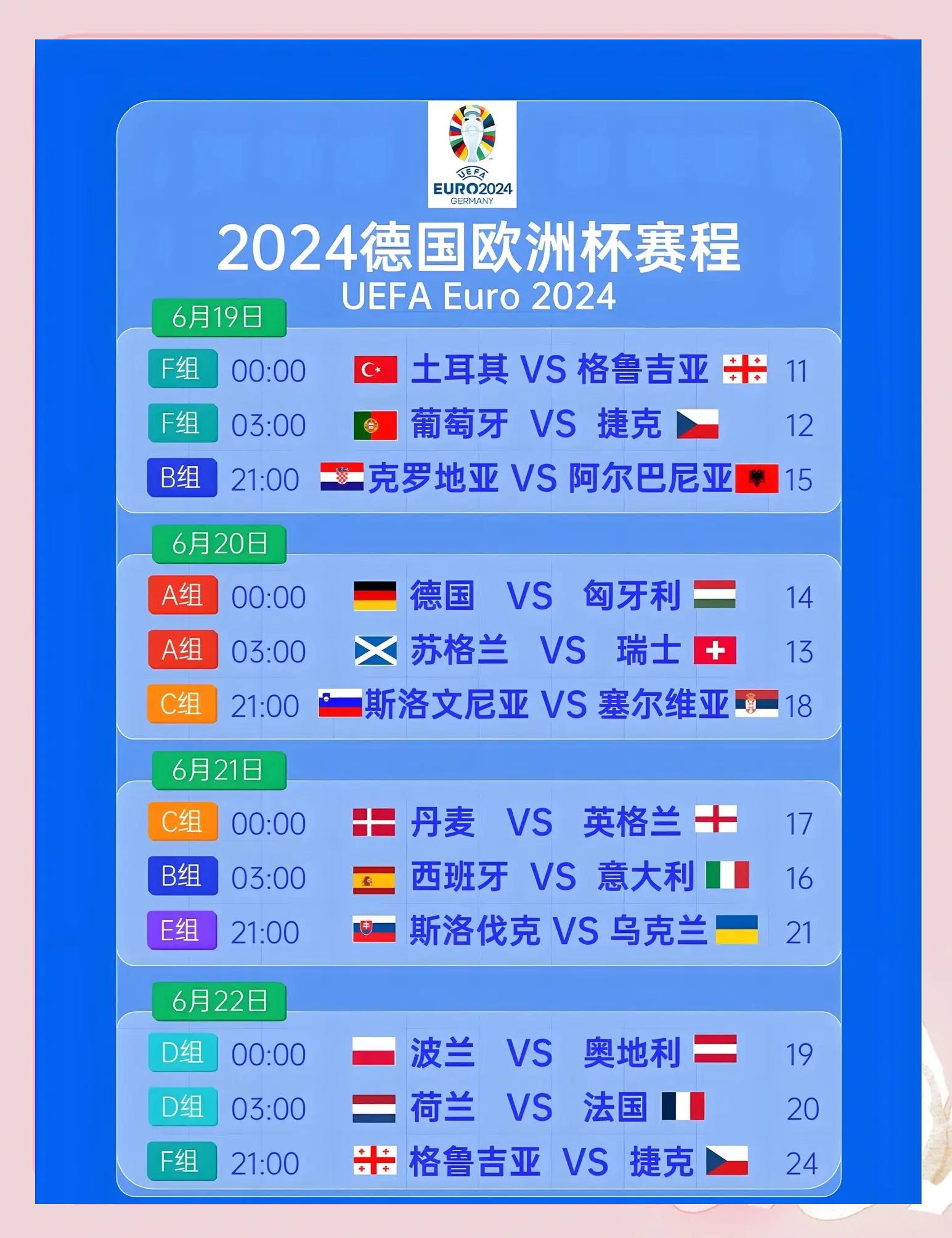 航欧洲杯冠军法国，备战斯洛文尼亚，冲刺欧锦赛资格的简单介绍