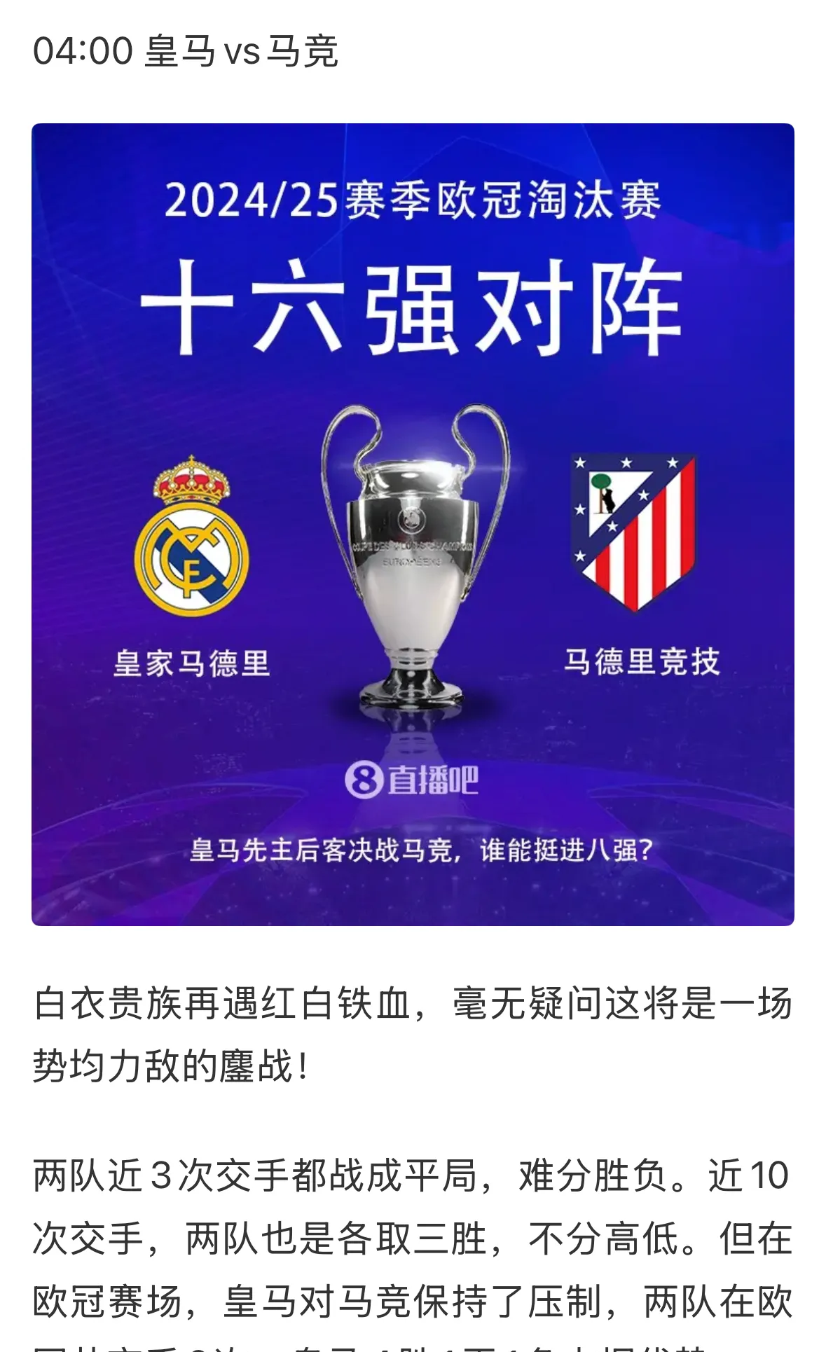 皇马击败马竞，展现豪门实力
