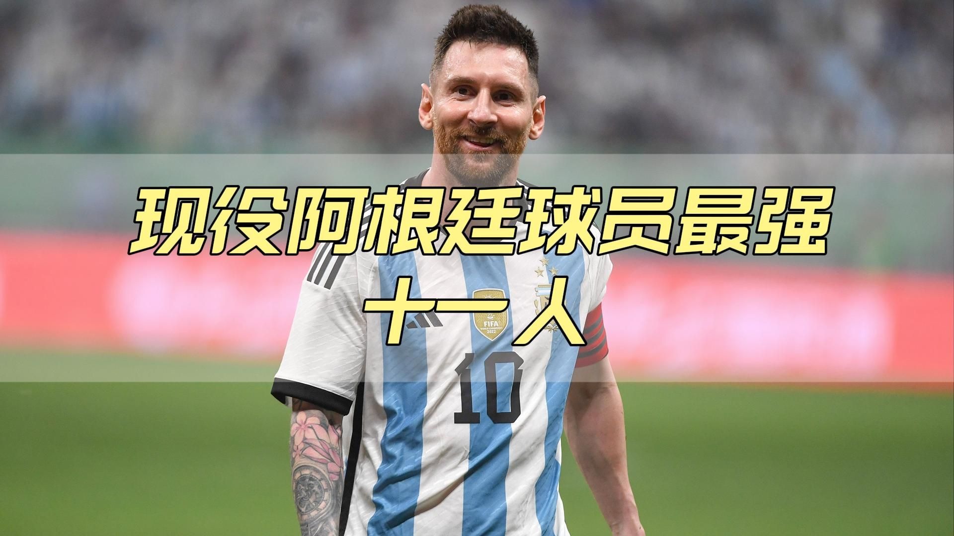 关于阿根廷传奇球星伤愈归来！梅西或将再战世界杯的信息