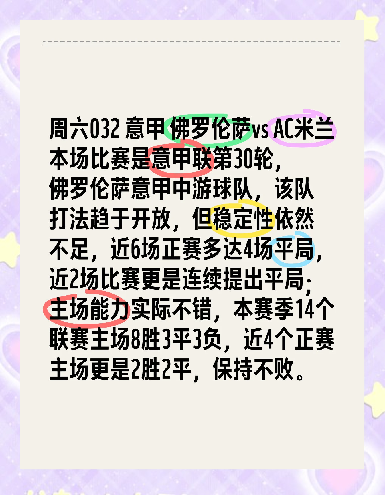 开云APP-关于佛罗伦萨主场战平，保级前景一片黯淡的信息