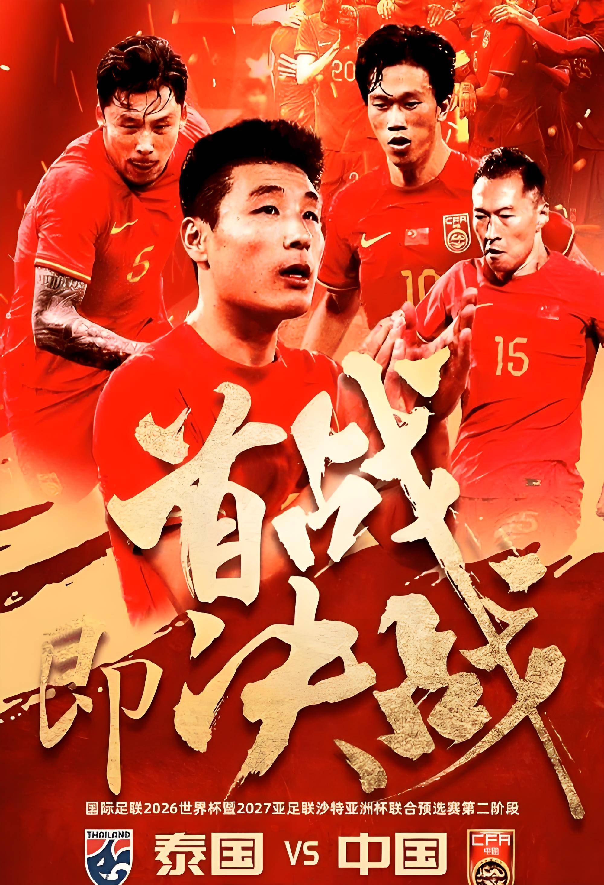 中国国家男足战胜关岛队取得世预赛开门红