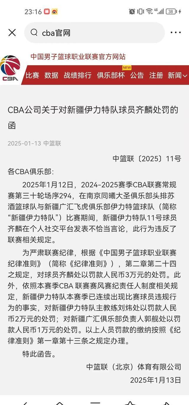 CBA热度飙升，网友热议不断